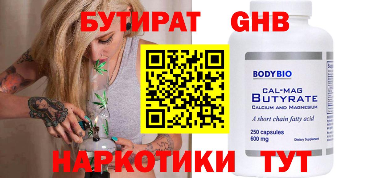 Фролово  Бутират GHB  Вход с VPN 