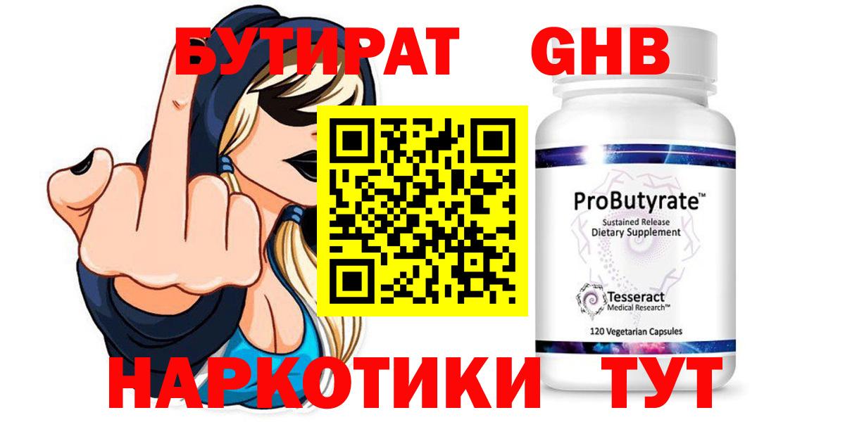Бутират 99% Фролово