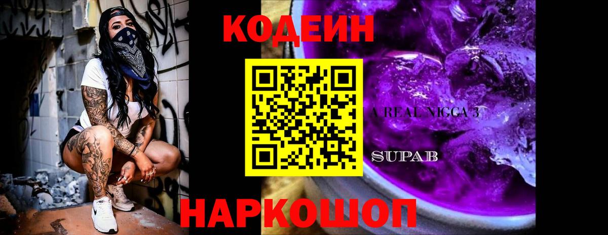 Codein Purple Drank Фролово