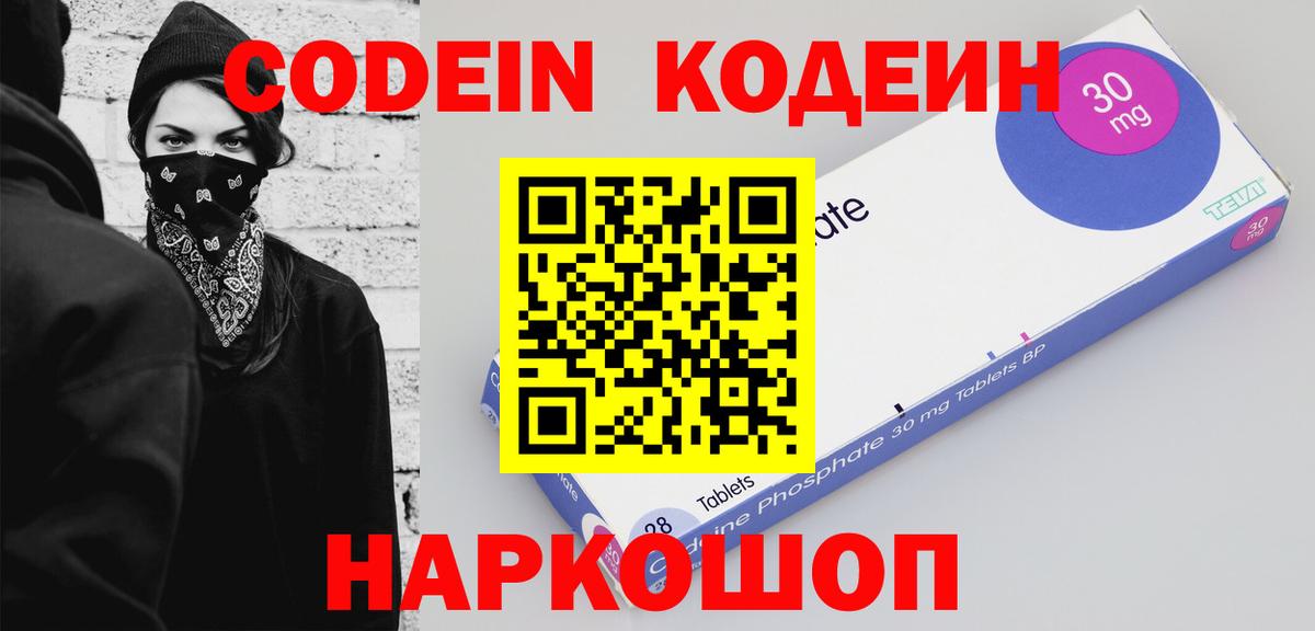 Кодеин напиток Lean (лин)  Вход с VPN  Codein напиток Lean (лин)  Фролово 