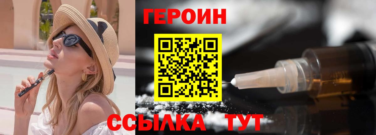 ГЕРОИН белый  Вход с VPN  ГЕРОИН  Фролово 