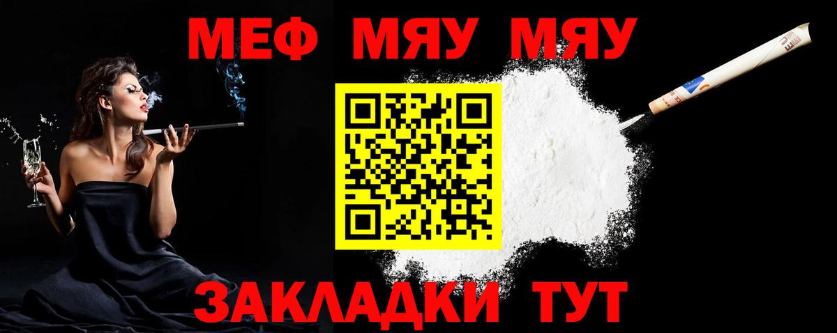 МЕФ mephedrone  МЯУ-МЯУ мяу мяу  Фролово  Вход с VPN 