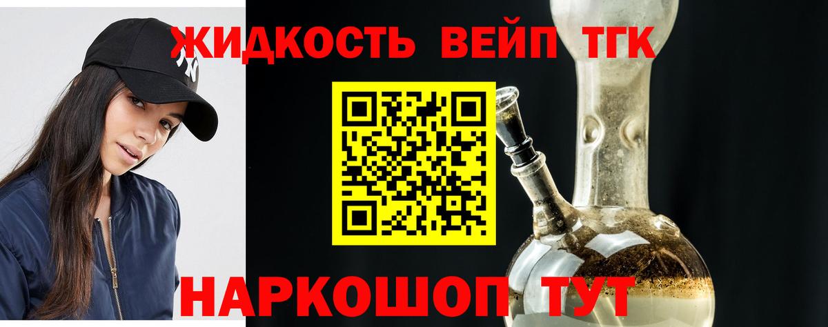 ТГК жижа Фролово